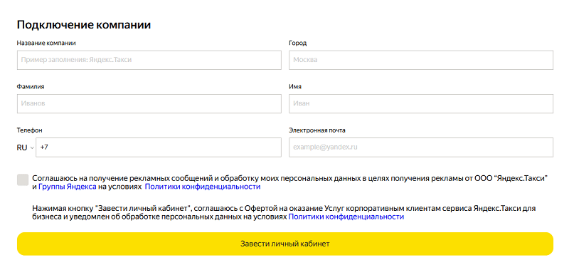 Анкета для подключения Договор на корпоративное обслуживание