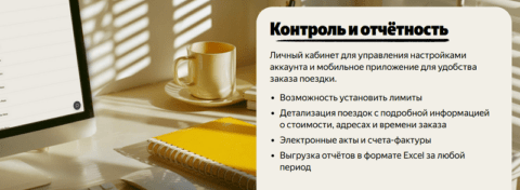Личный кабинет Яндекс Такси для бизнеса Личный кабинет Яндекс Такси для корпоративного клиента