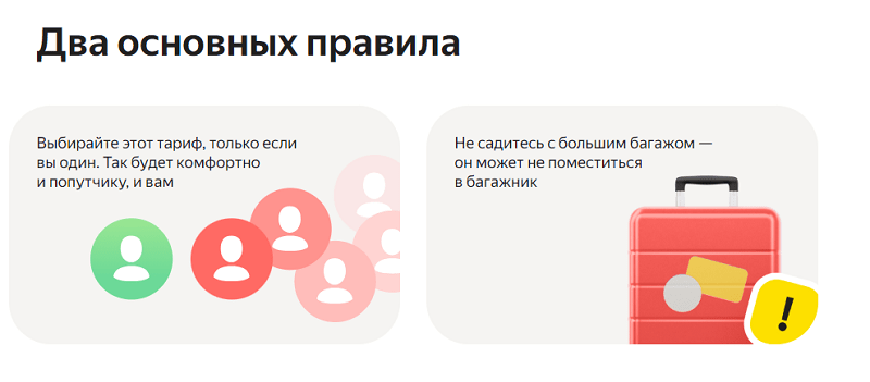 Правила Яндекс Такси Правила тарифа