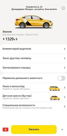 Встреча с табликой Предзаказ такси